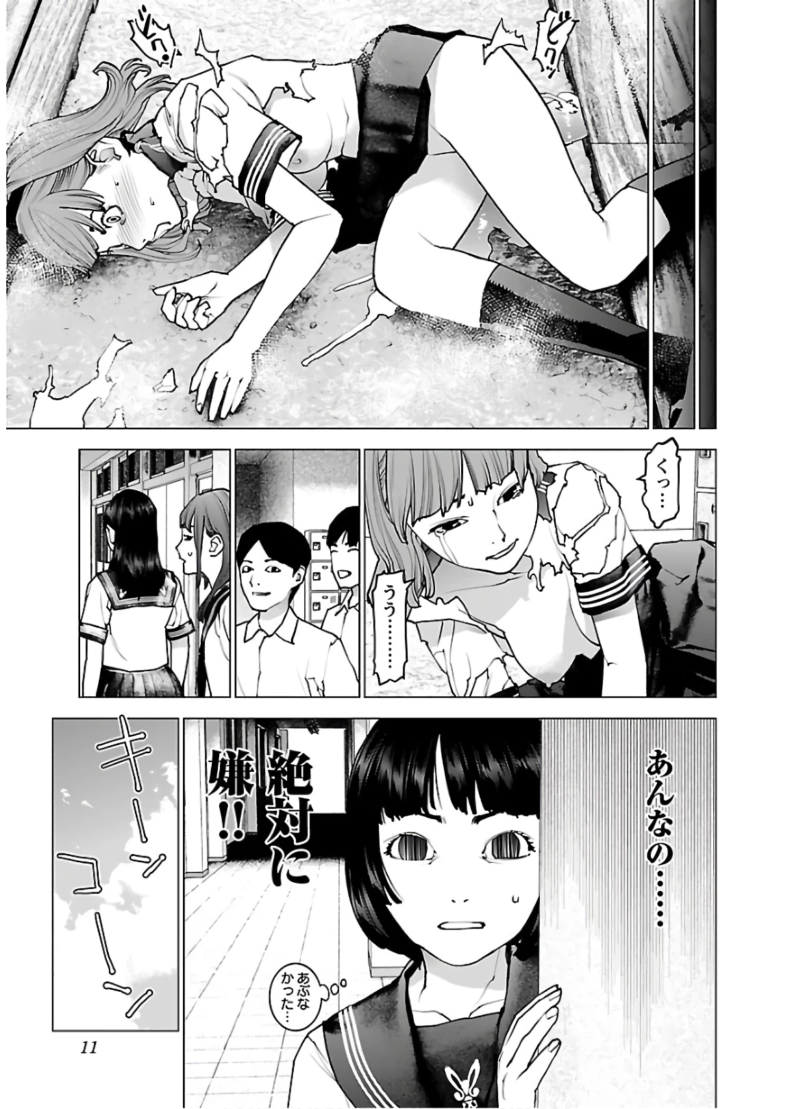 性食鬼 第105話 - 9