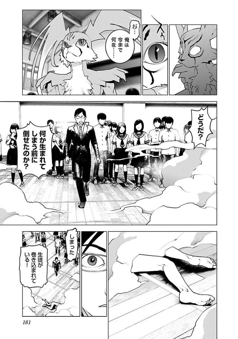 性食鬼 第104話 - 7