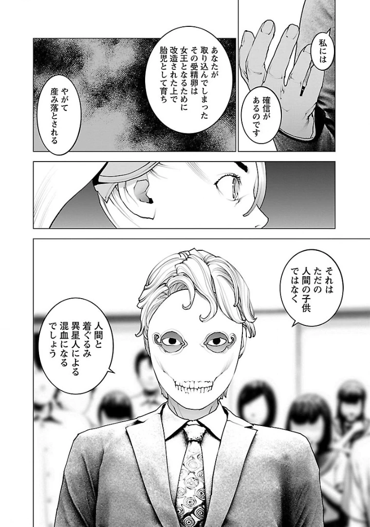 性食鬼 第103話 - 6