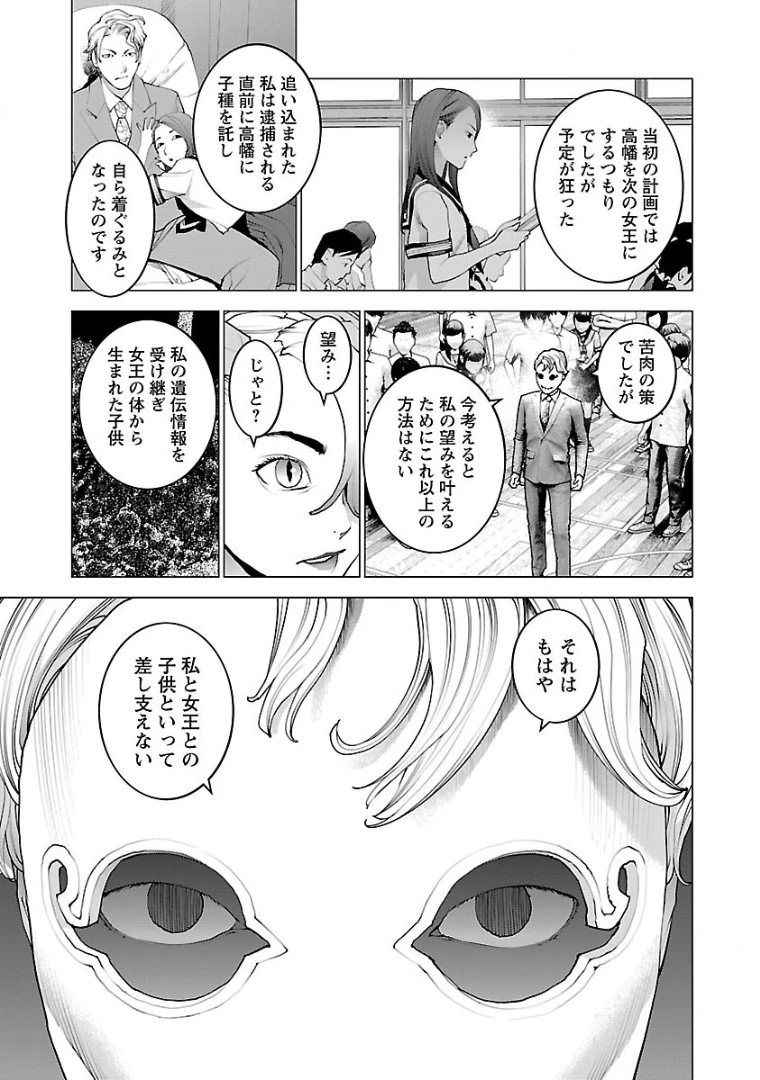 性食鬼 第103話 - 7