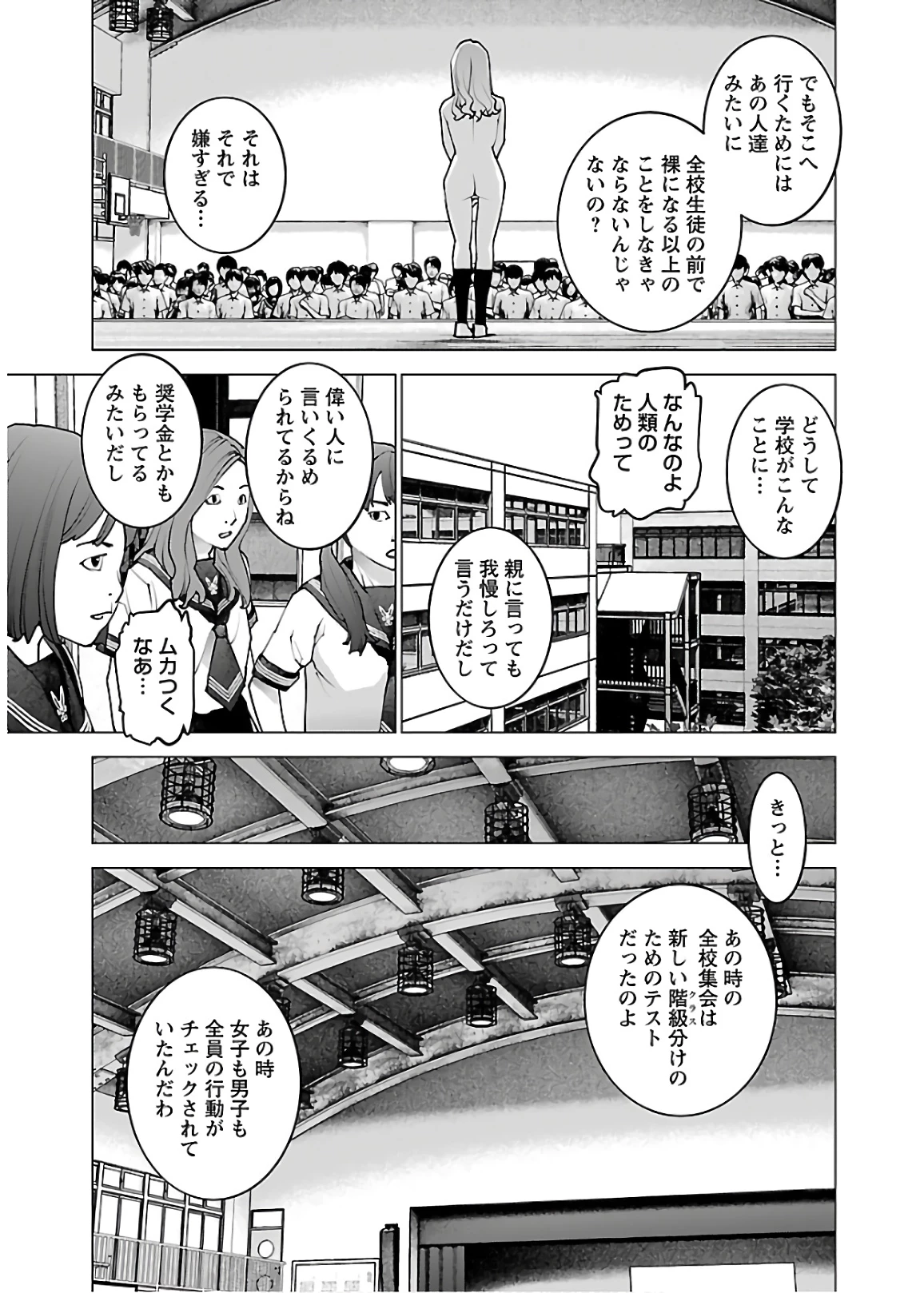 性食鬼 第106話 - 15