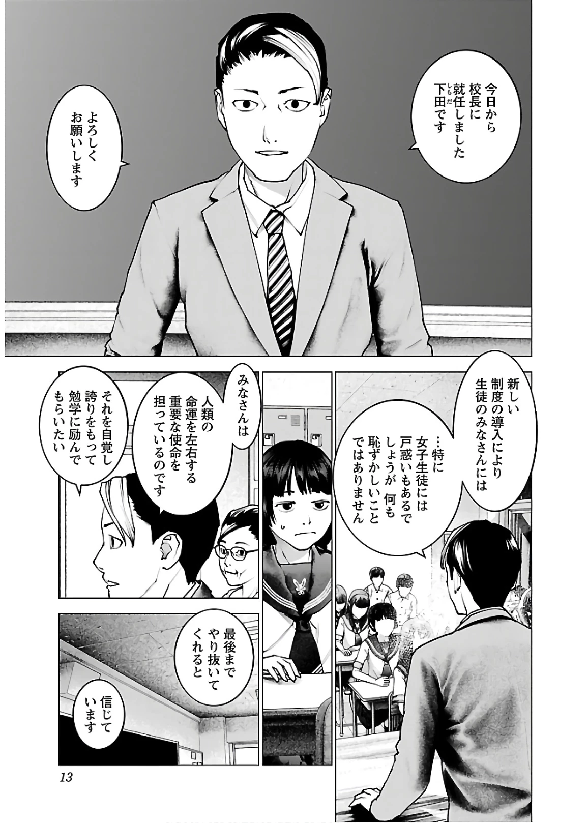 性食鬼 第105話 - 11