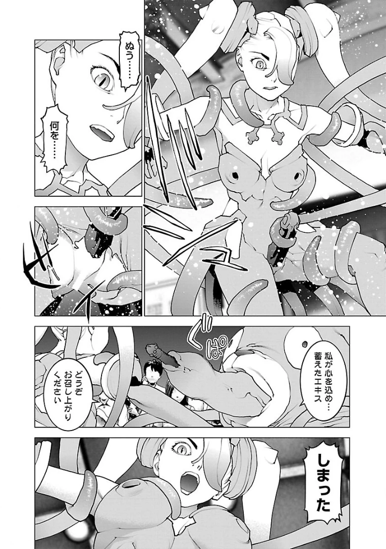 性食鬼 第103話 - 10