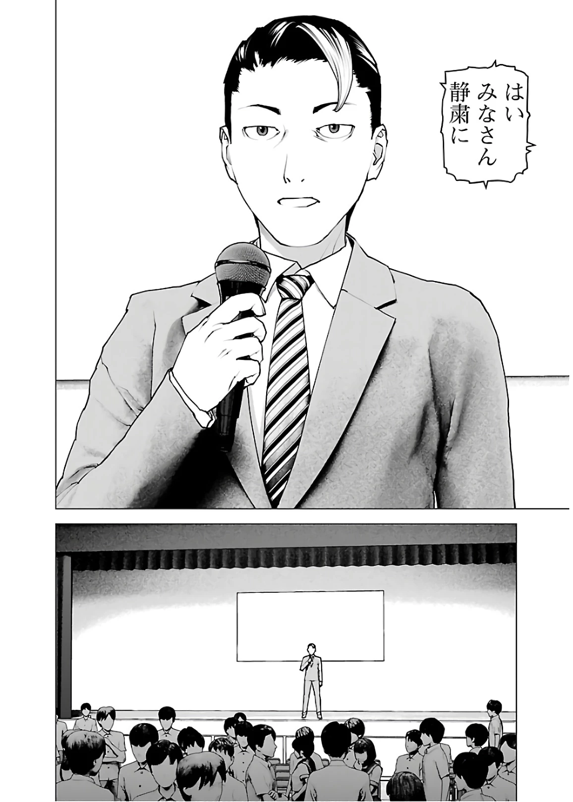 性食鬼 第106話 - 16