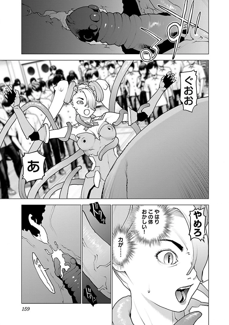 性食鬼 第103話 - 11