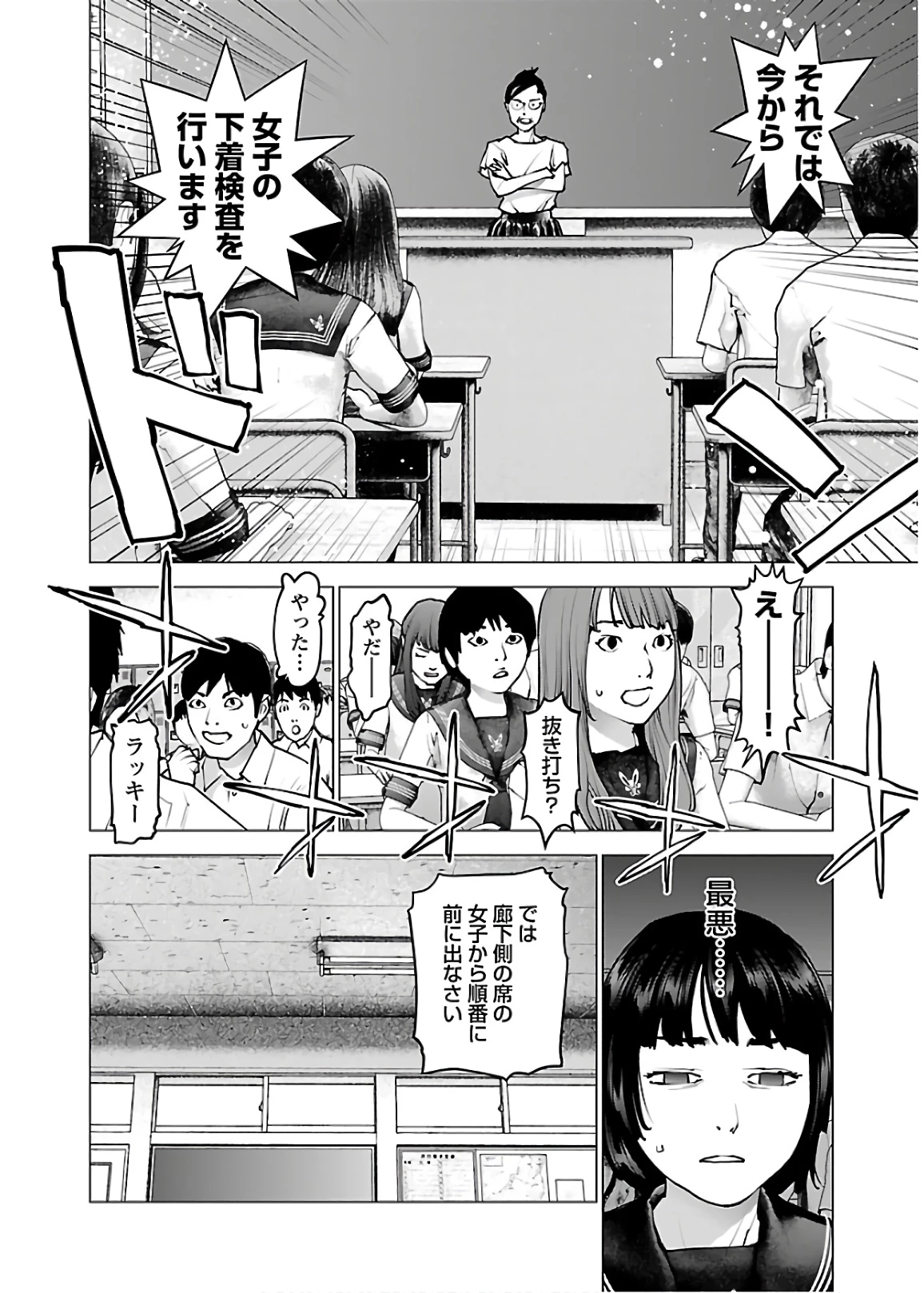 性食鬼 第105話 - 12