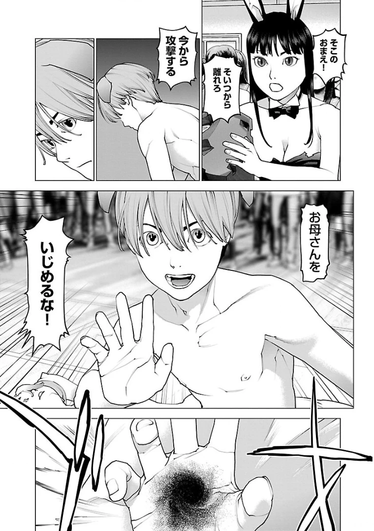 性食鬼 第104話 - 13