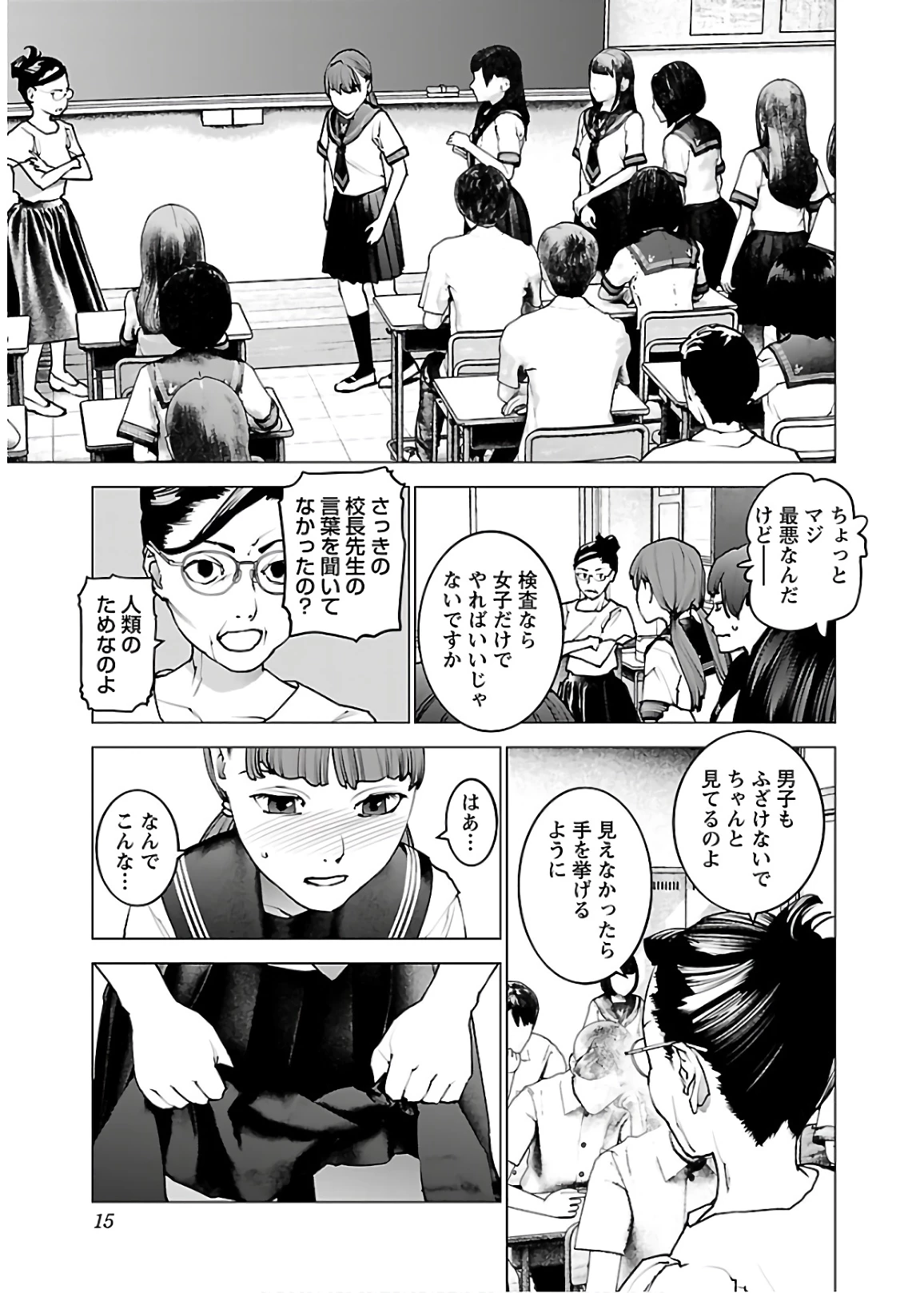 性食鬼 第105話 - 13