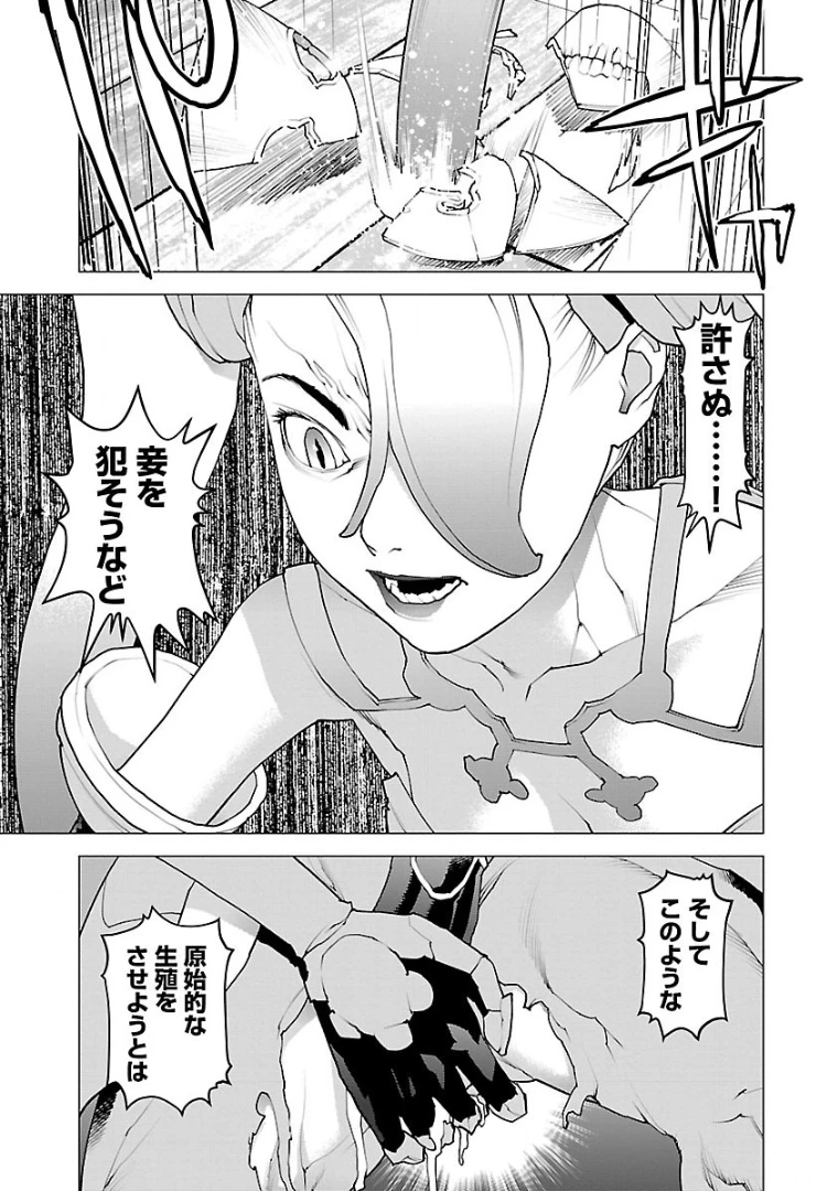 性食鬼 第103話 - 15