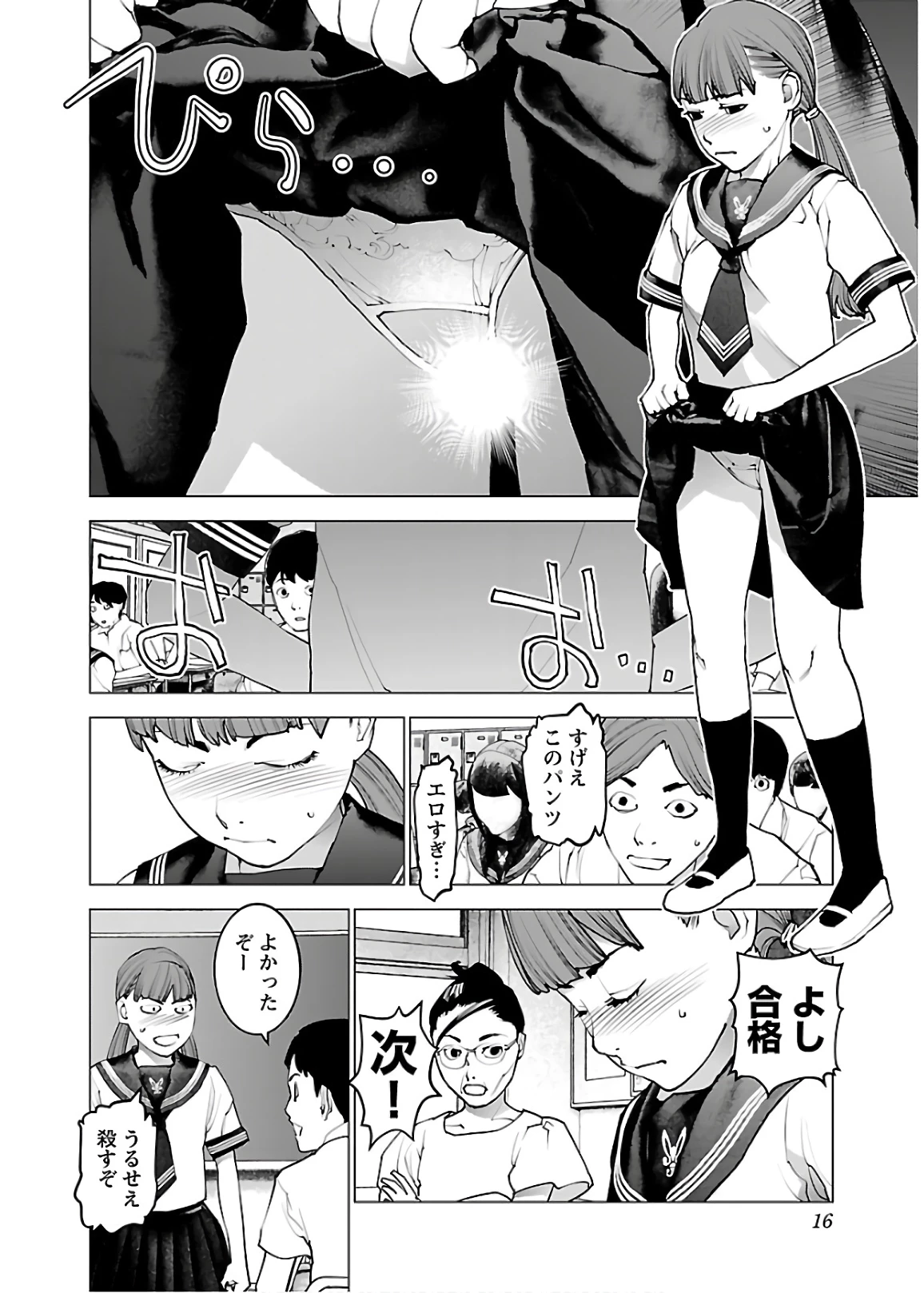 性食鬼 第105話 - 14