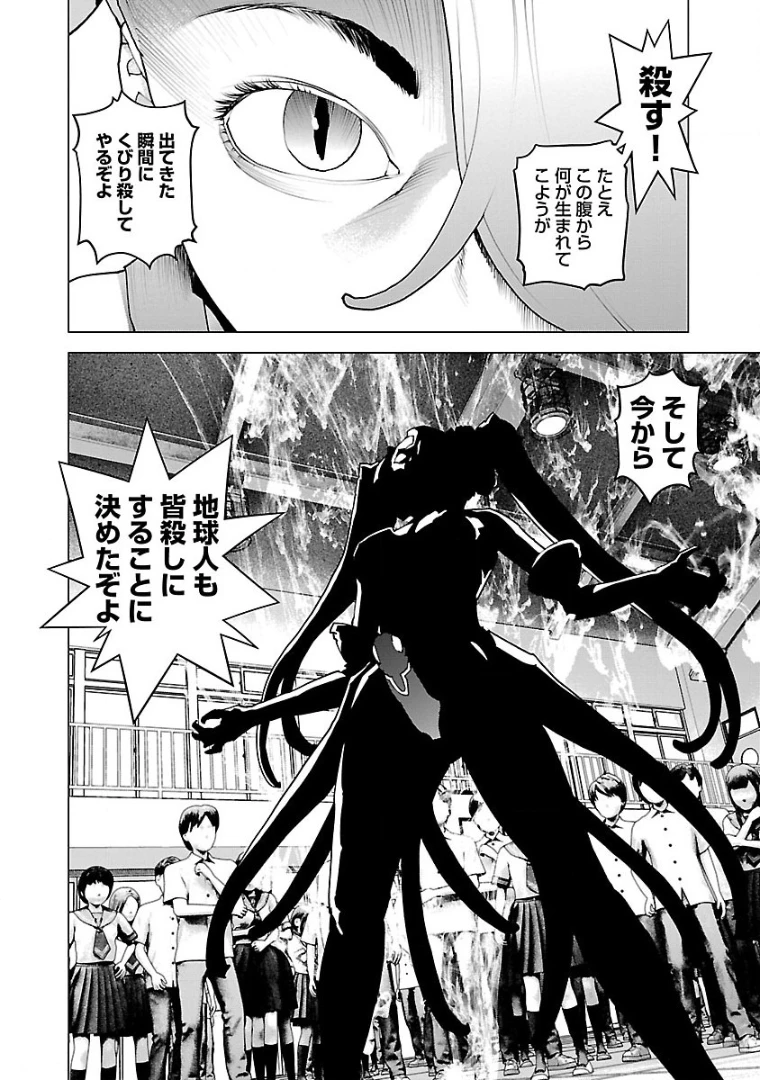 性食鬼 第103話 - 16