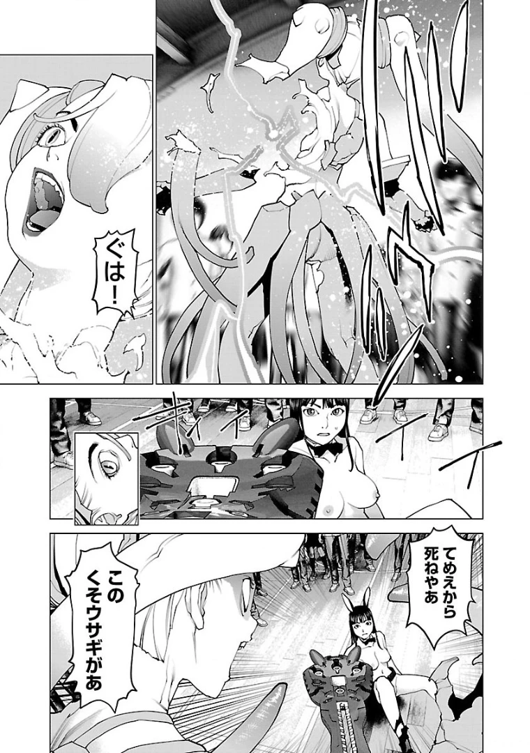 性食鬼 第103話 - 17