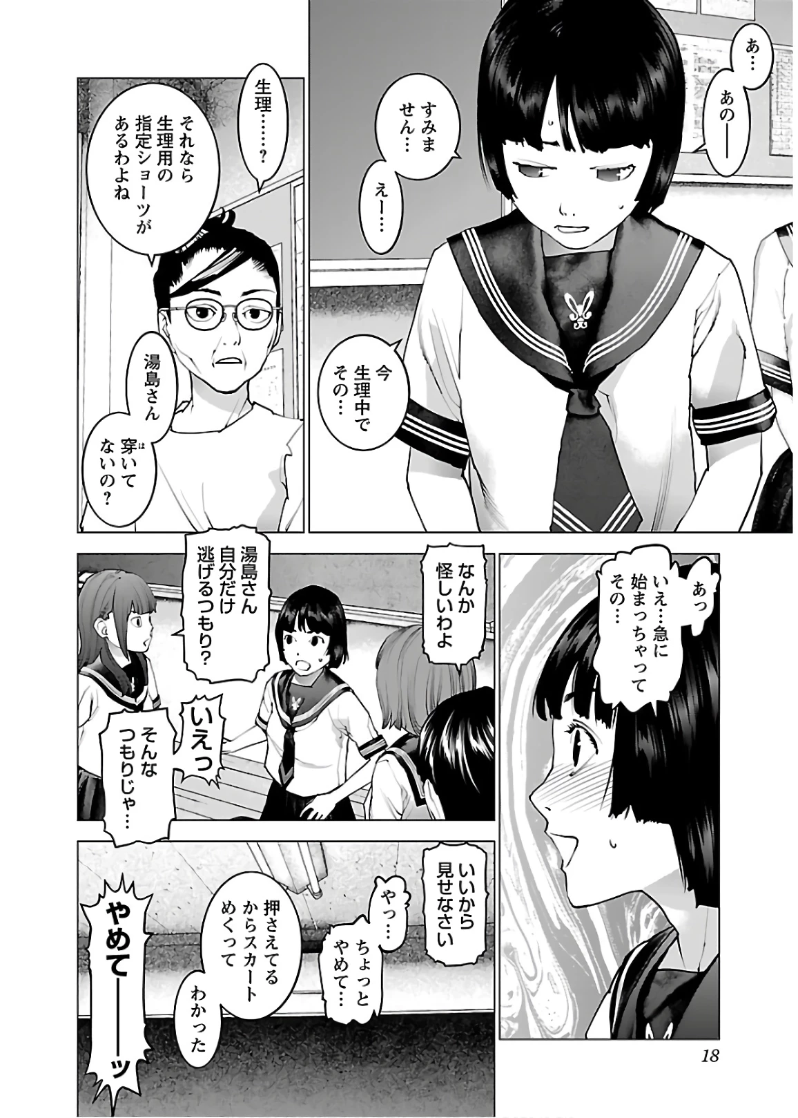 性食鬼 第105話 - 16