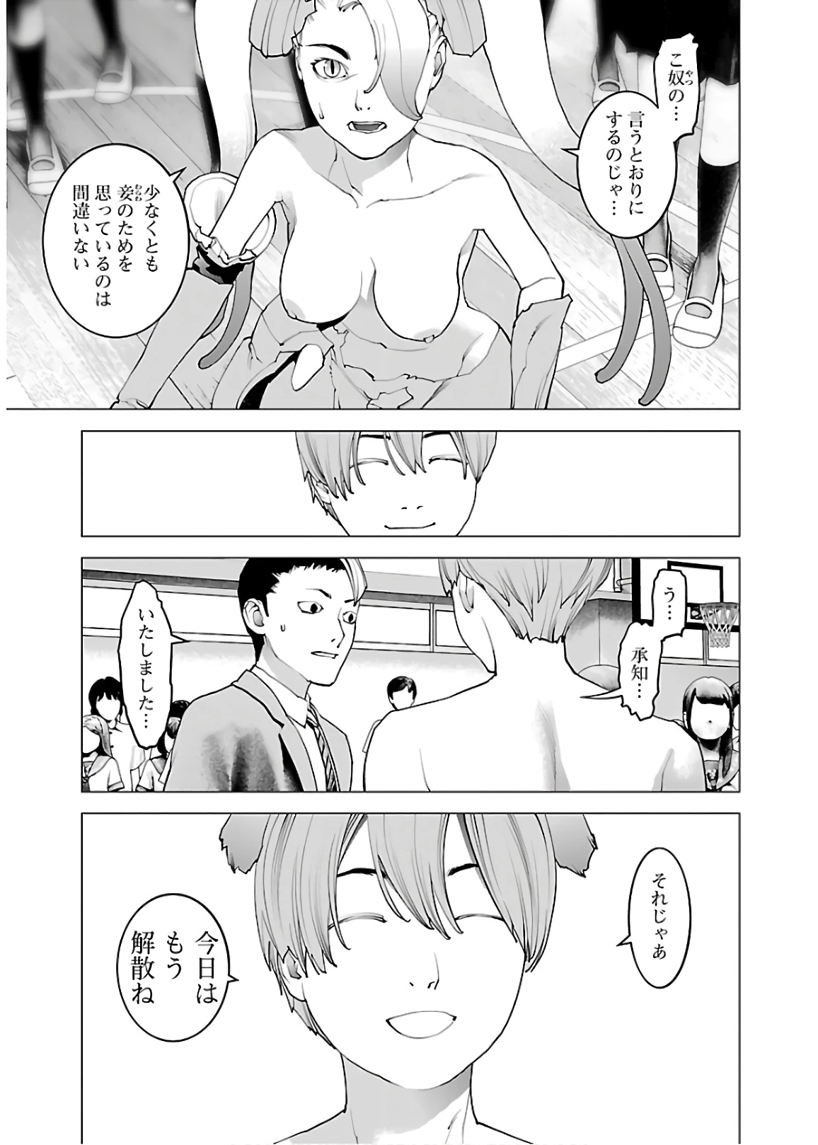 性食鬼 第106話 - 21