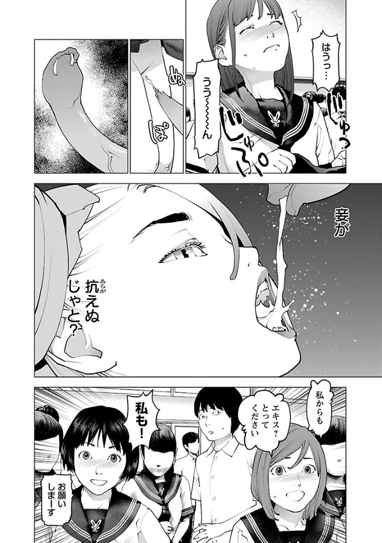 性食鬼 第104話 - 20
