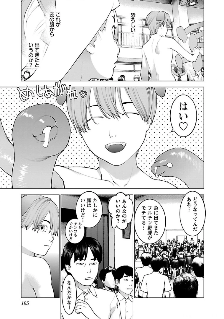 性食鬼 第104話 - 21