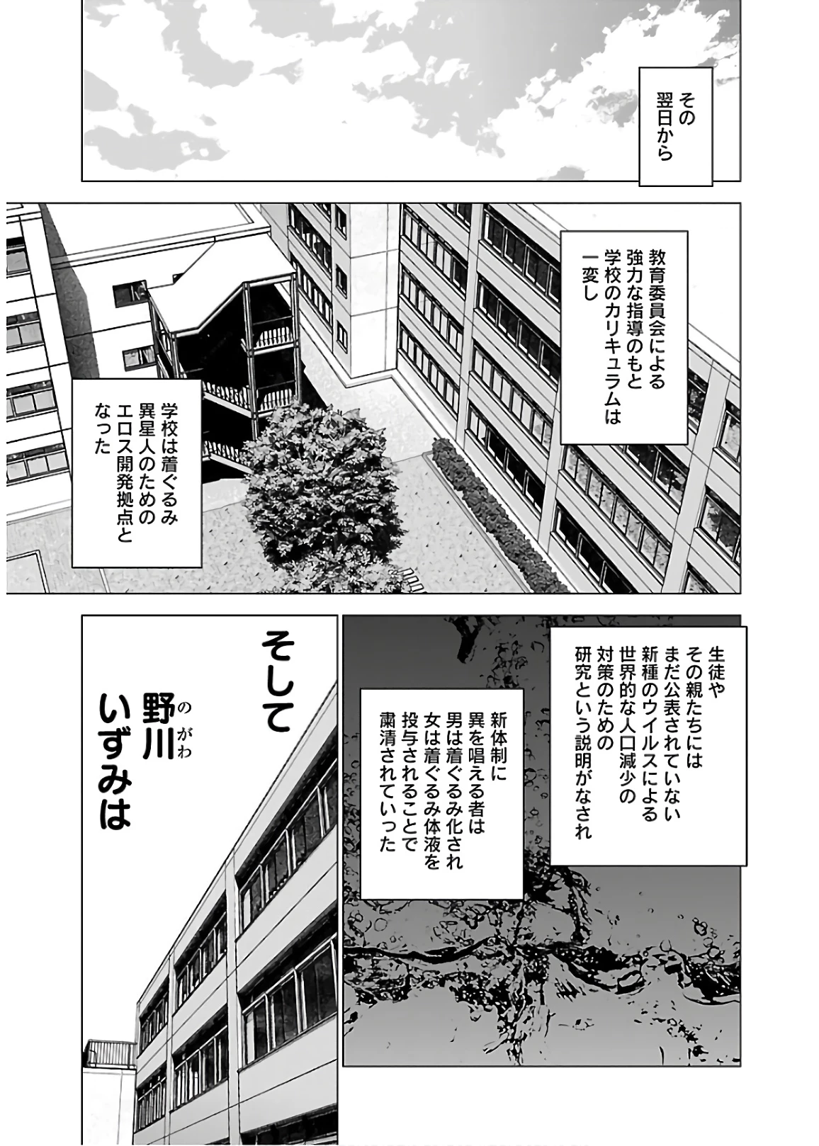 性食鬼 第106話 - 23