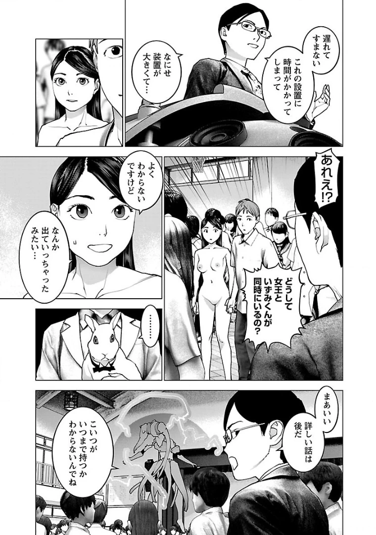 性食鬼 第103話 - 21