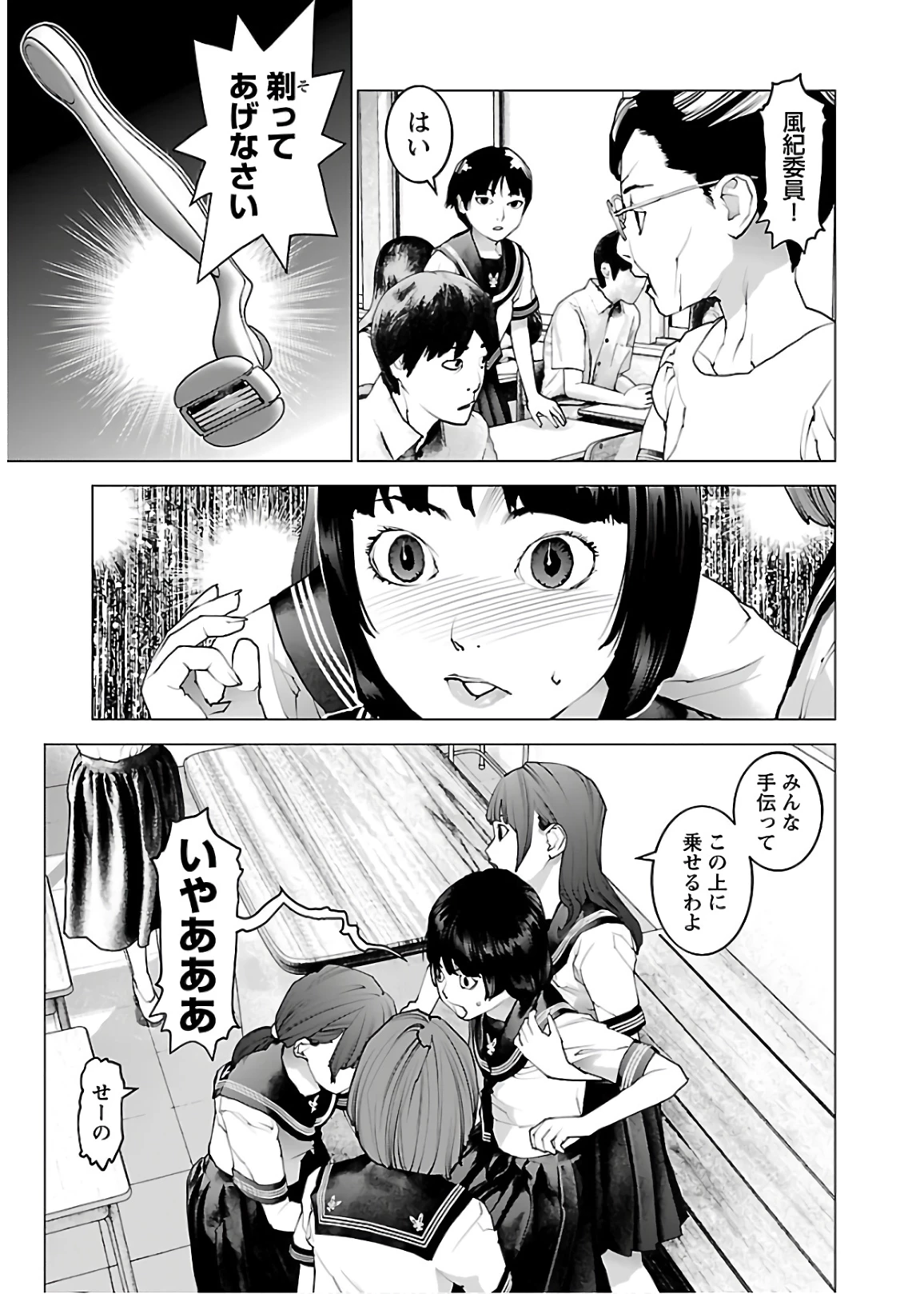 性食鬼 第105話 - 19
