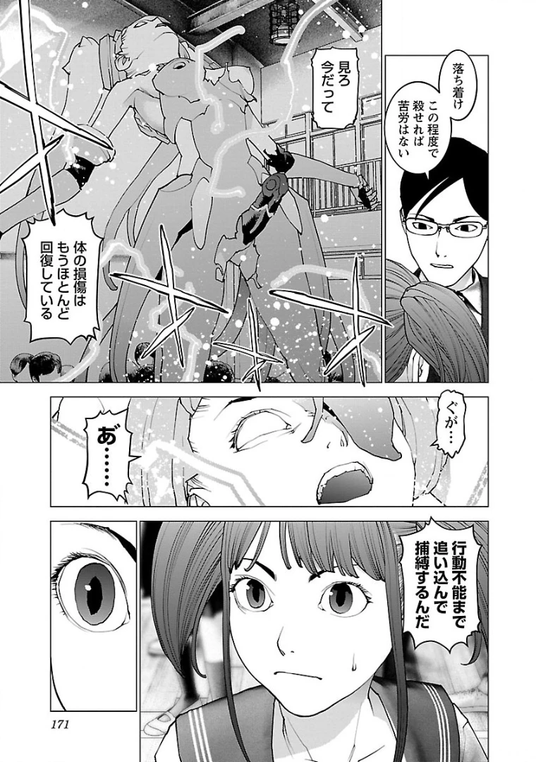 性食鬼 第103話 - 23