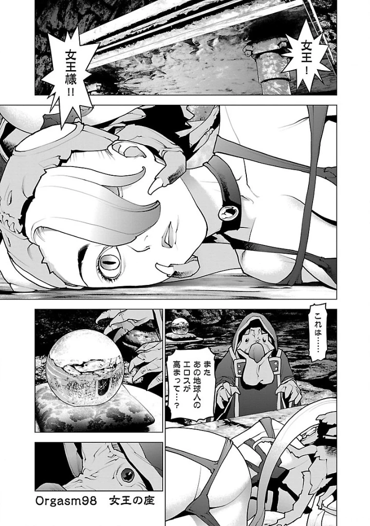 性食鬼 第98話 - 1