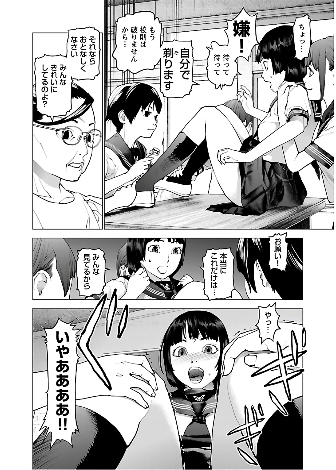 性食鬼 第105話 - 20