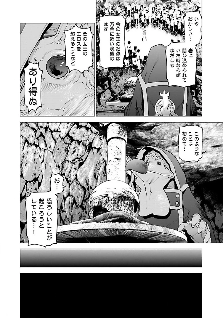 性食鬼 第98話 - 2