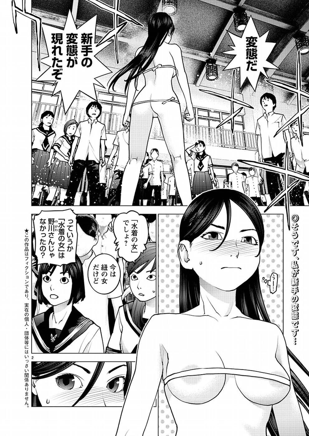 性食鬼 第97話 - 2