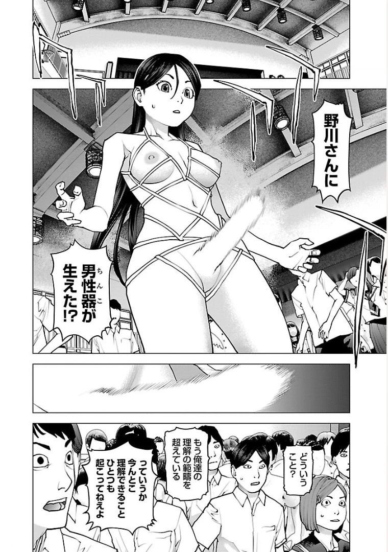 性食鬼 第98話 - 4