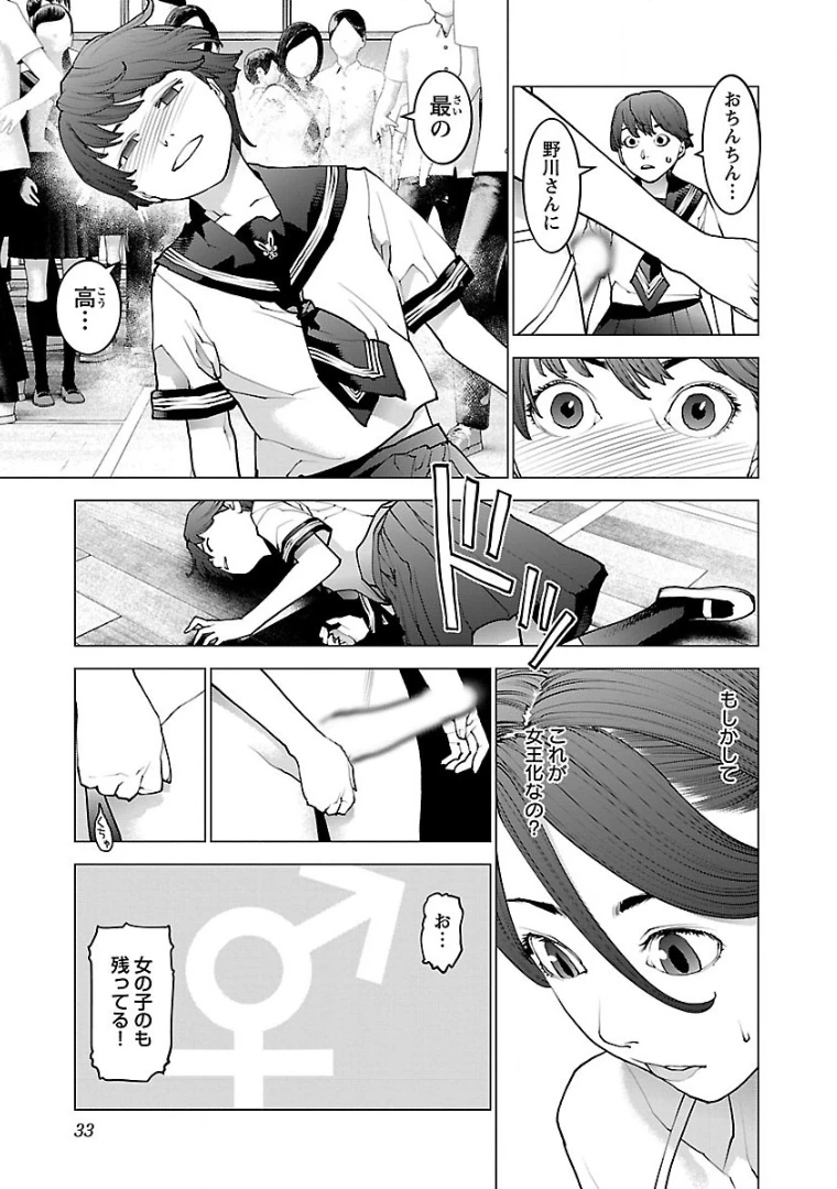 性食鬼 第98話 - 5