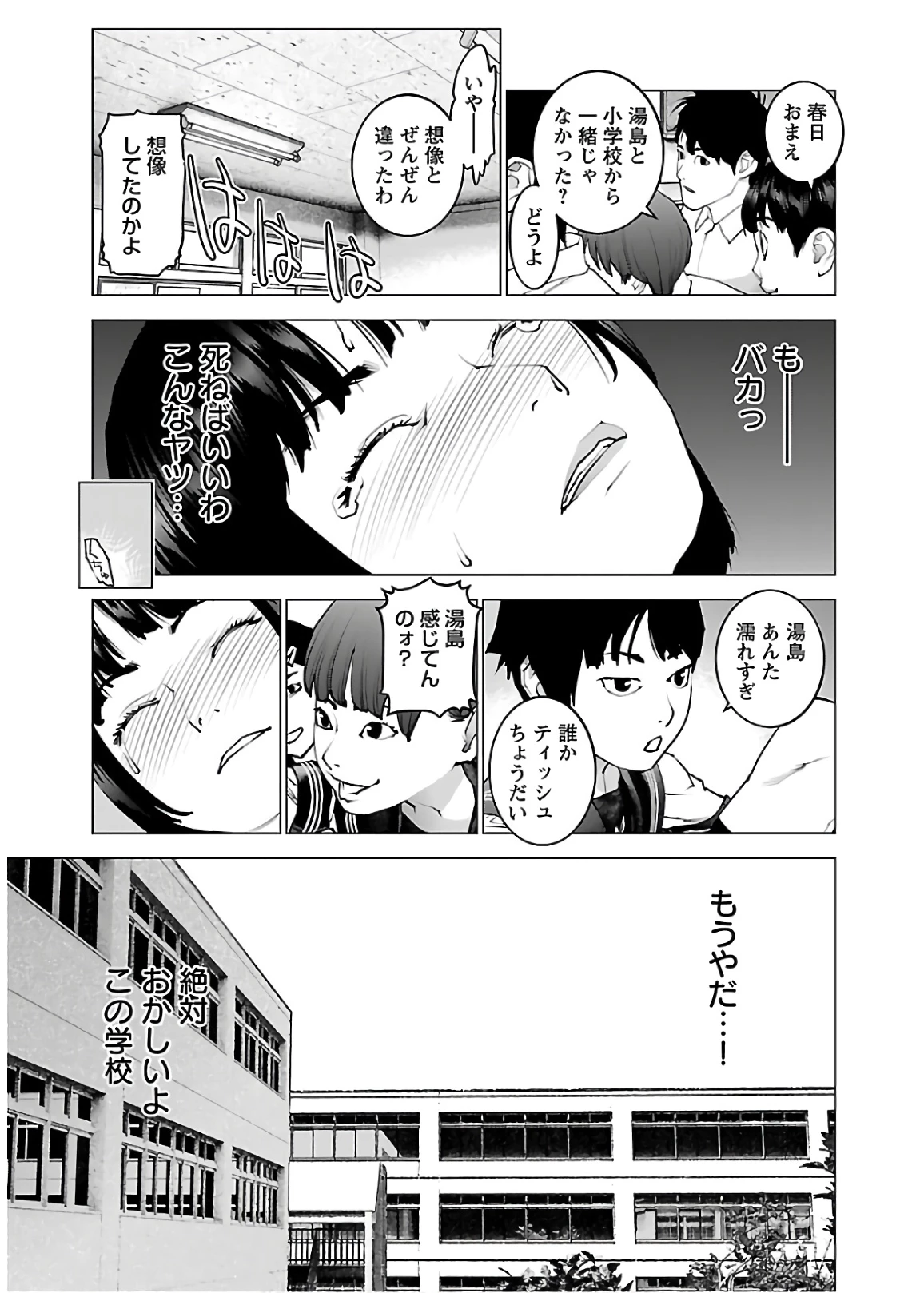 性食鬼 第105話 - 23