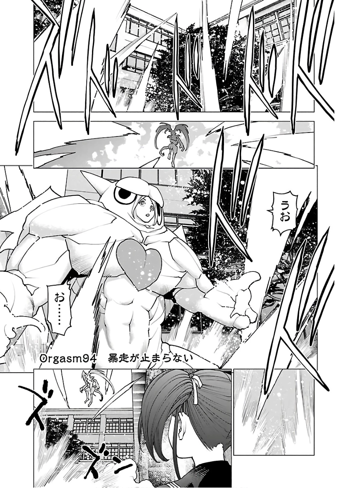 性食鬼 第94話 - 1