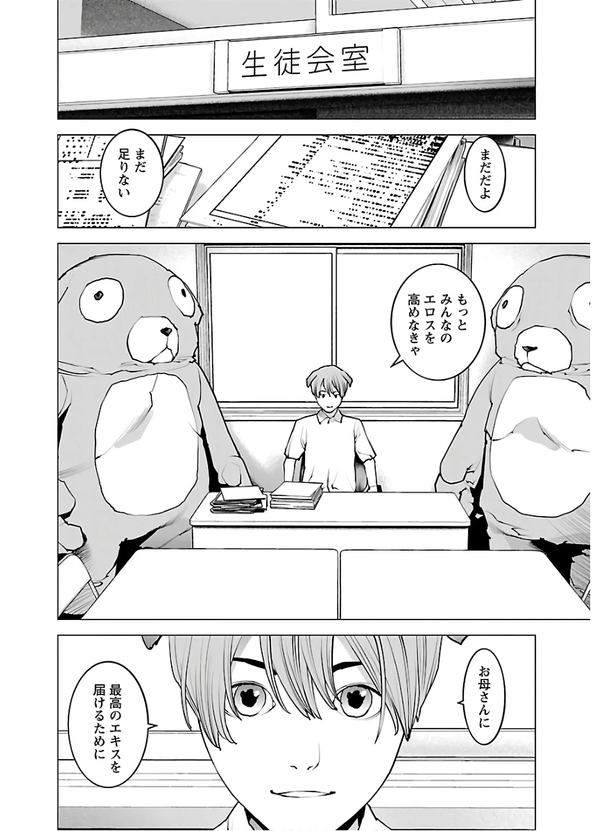 性食鬼 第105話 - 24