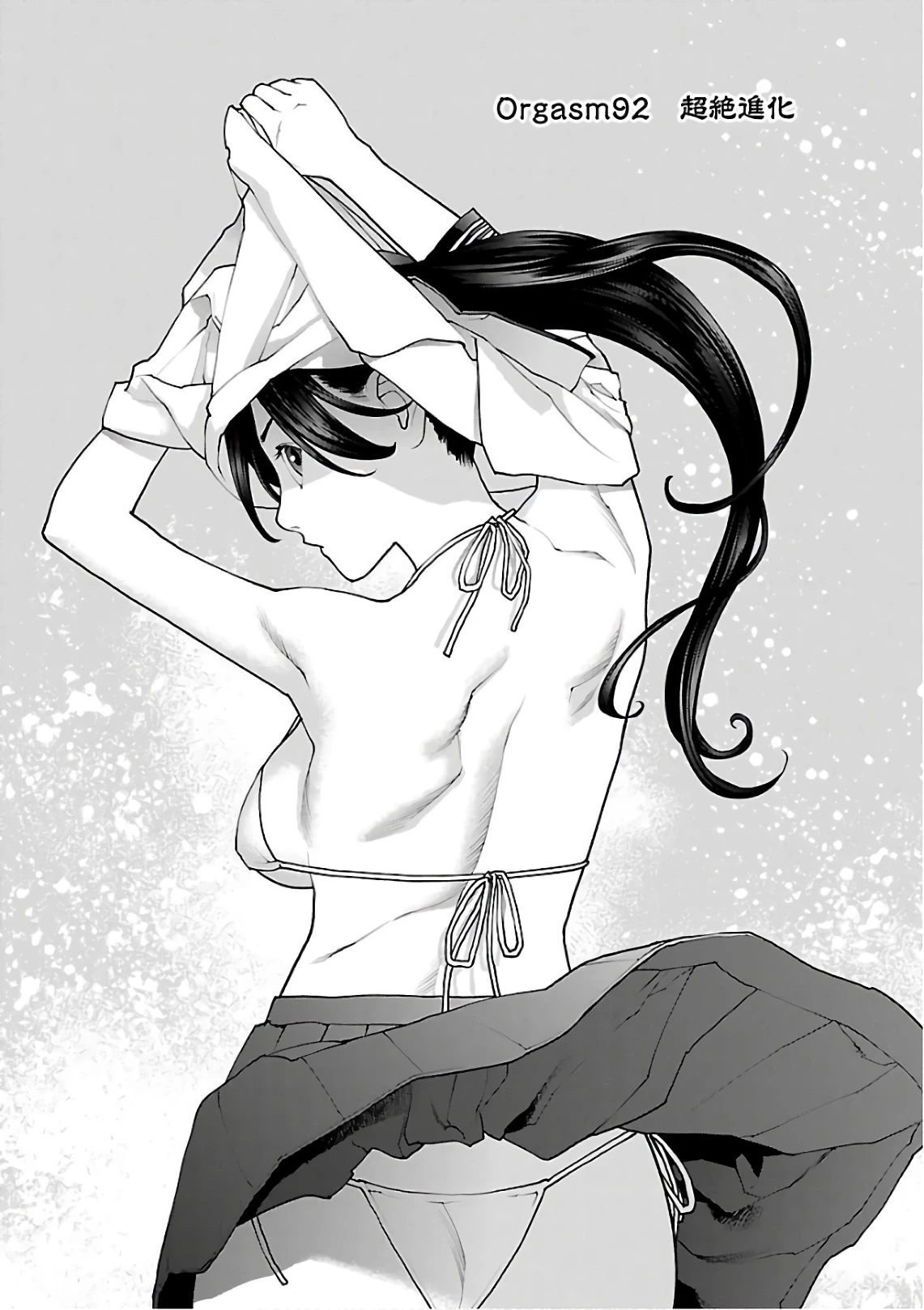 性食鬼 第92話 - 1