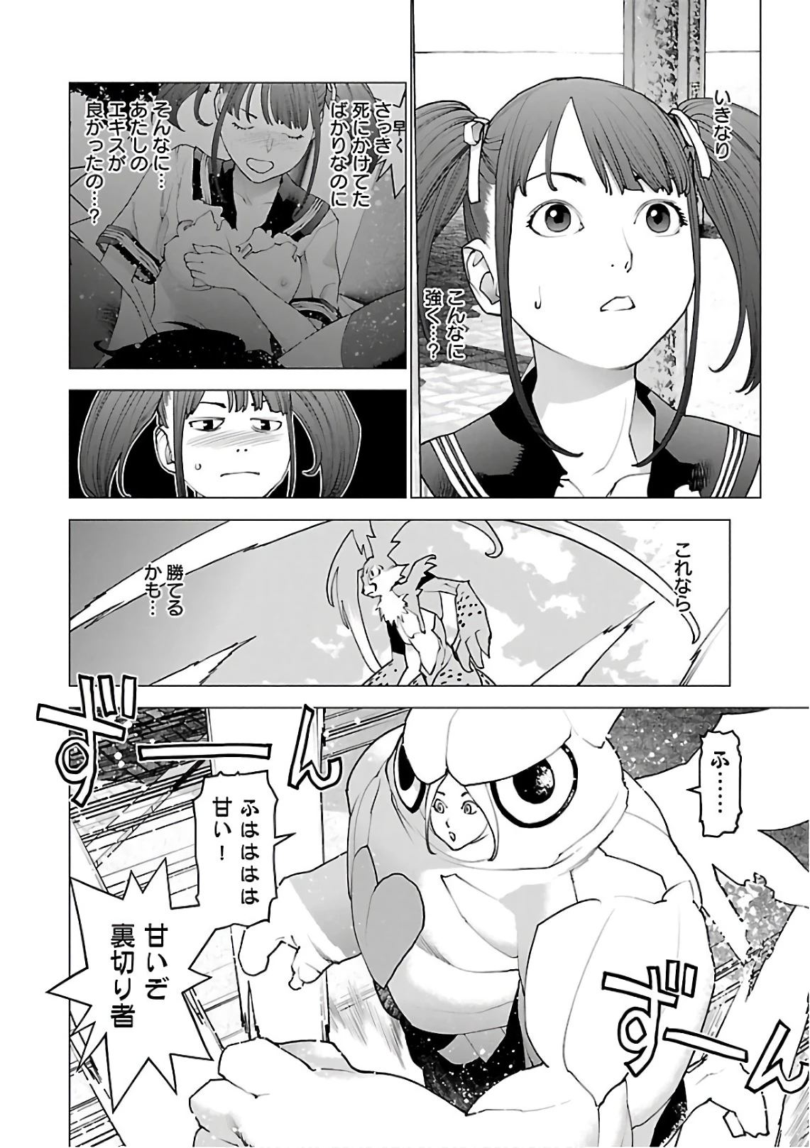 性食鬼 第94話 - 2