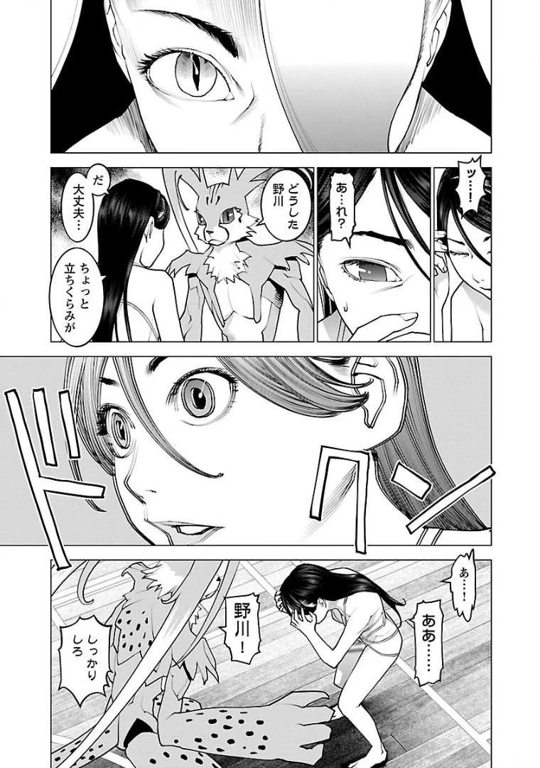 性食鬼 第98話 - 11