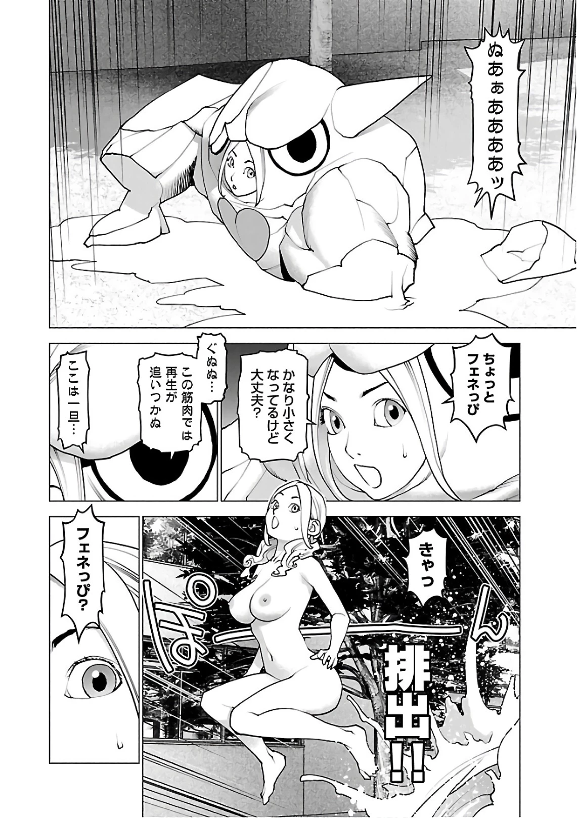 性食鬼 第94話 - 4