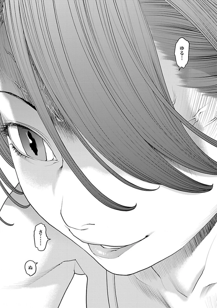 性食鬼 第98話 - 12