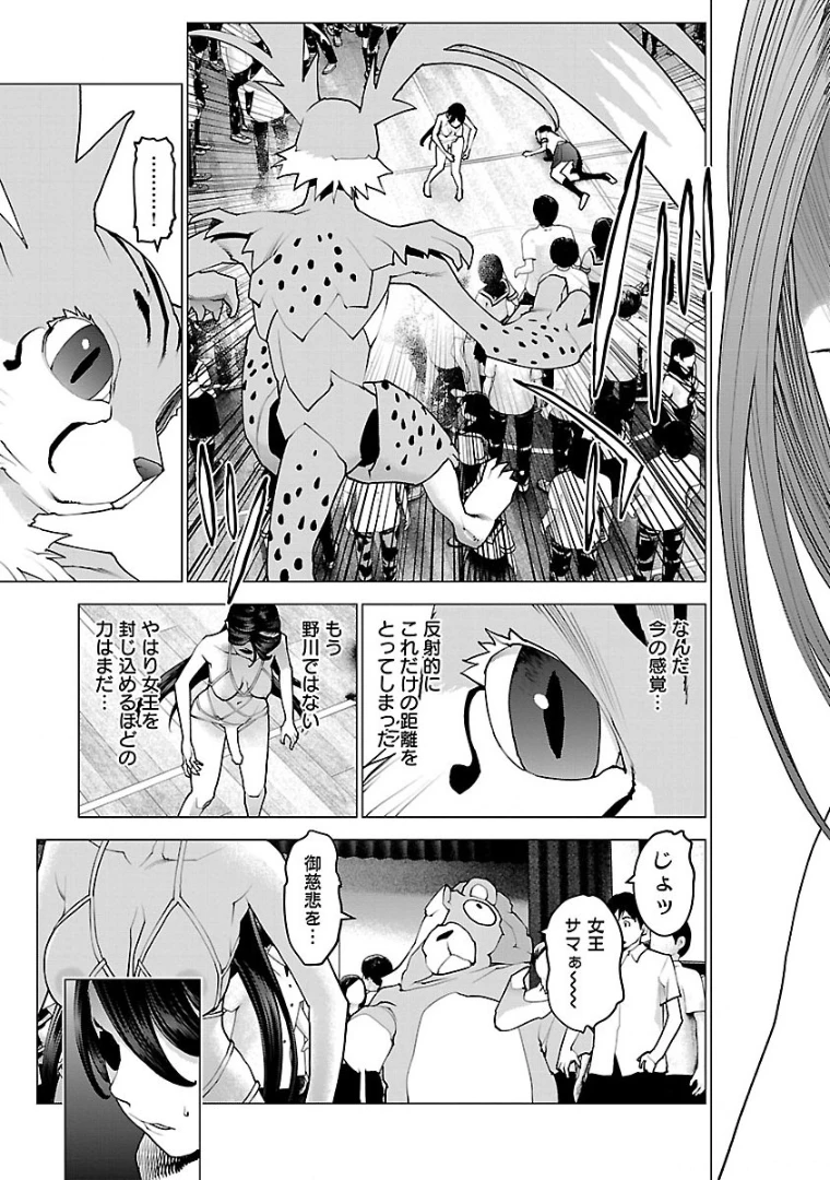 性食鬼 第98話 - 13