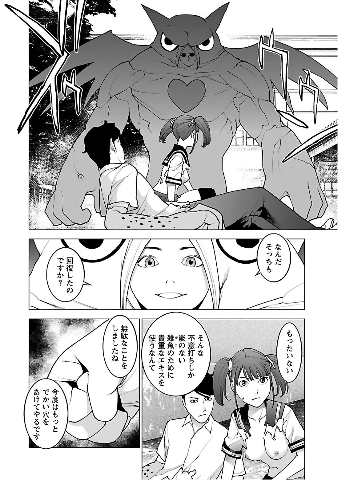 性食鬼 第92話 - 4