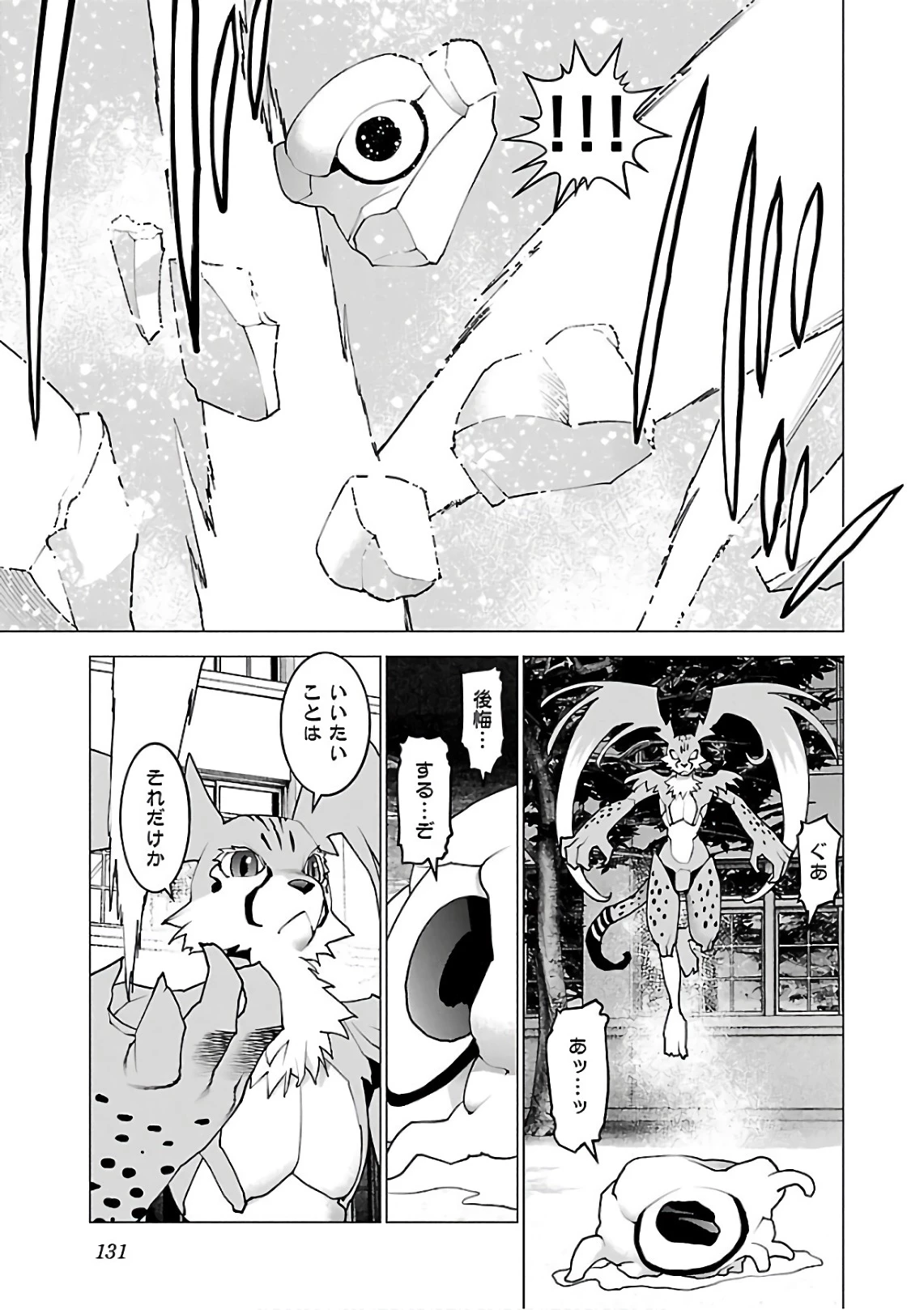 性食鬼 第94話 - 5