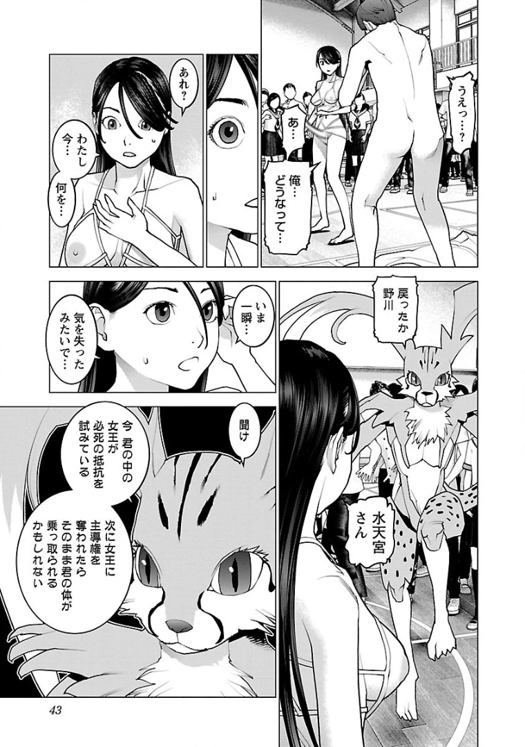 性食鬼 第98話 - 15