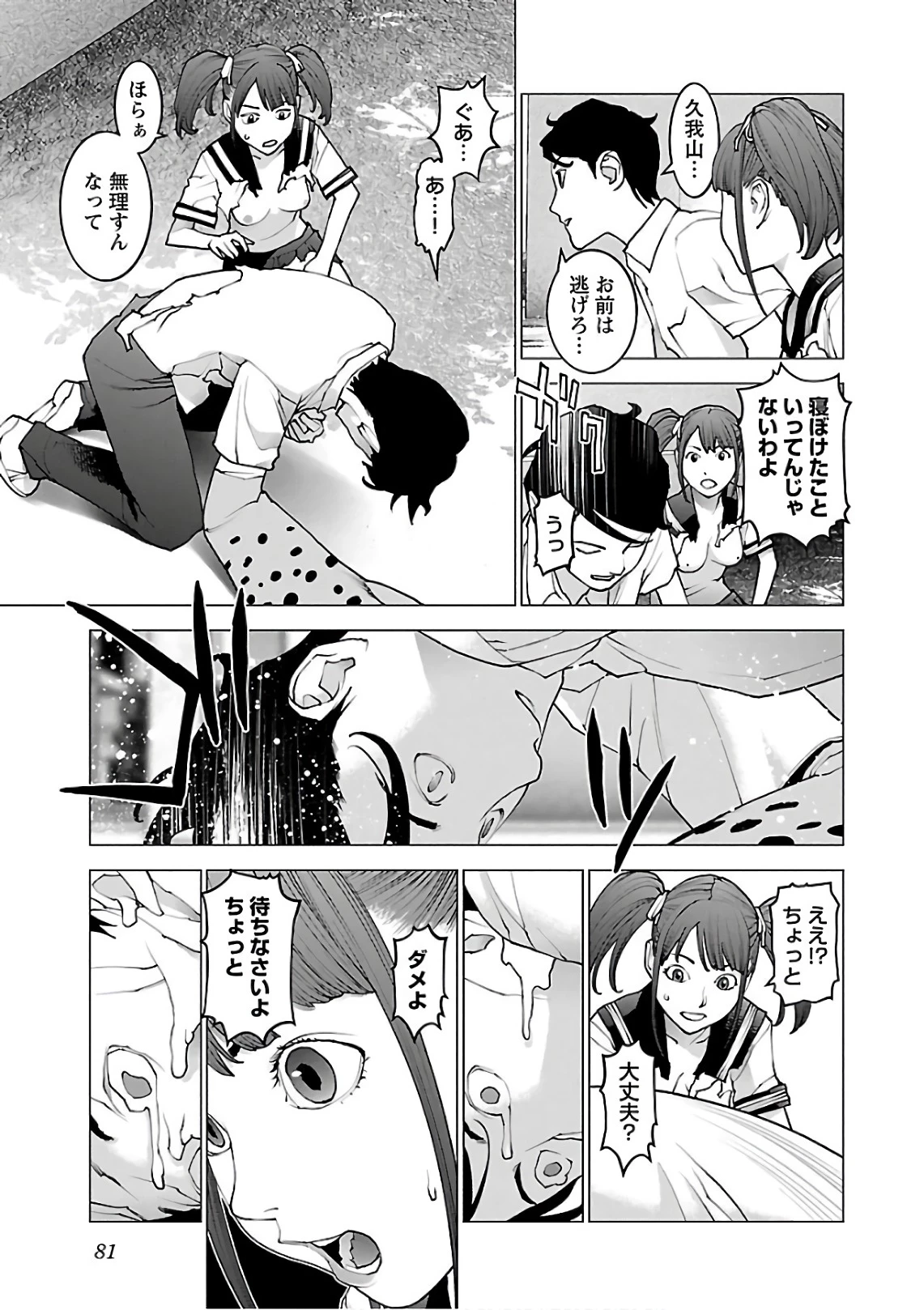 性食鬼 第92話 - 5