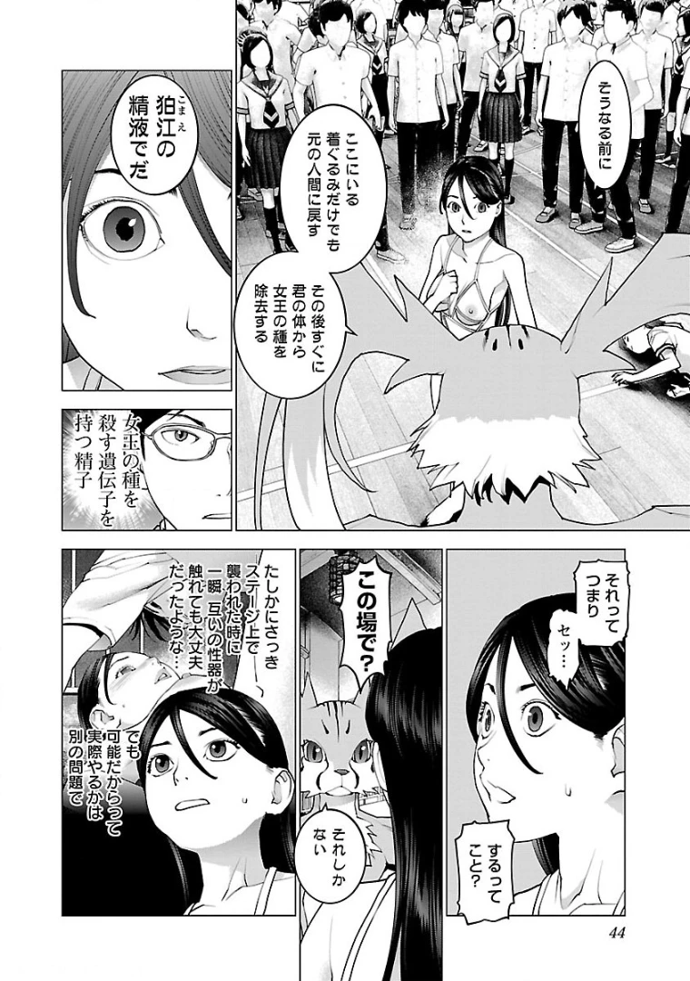 性食鬼 第98話 - 16