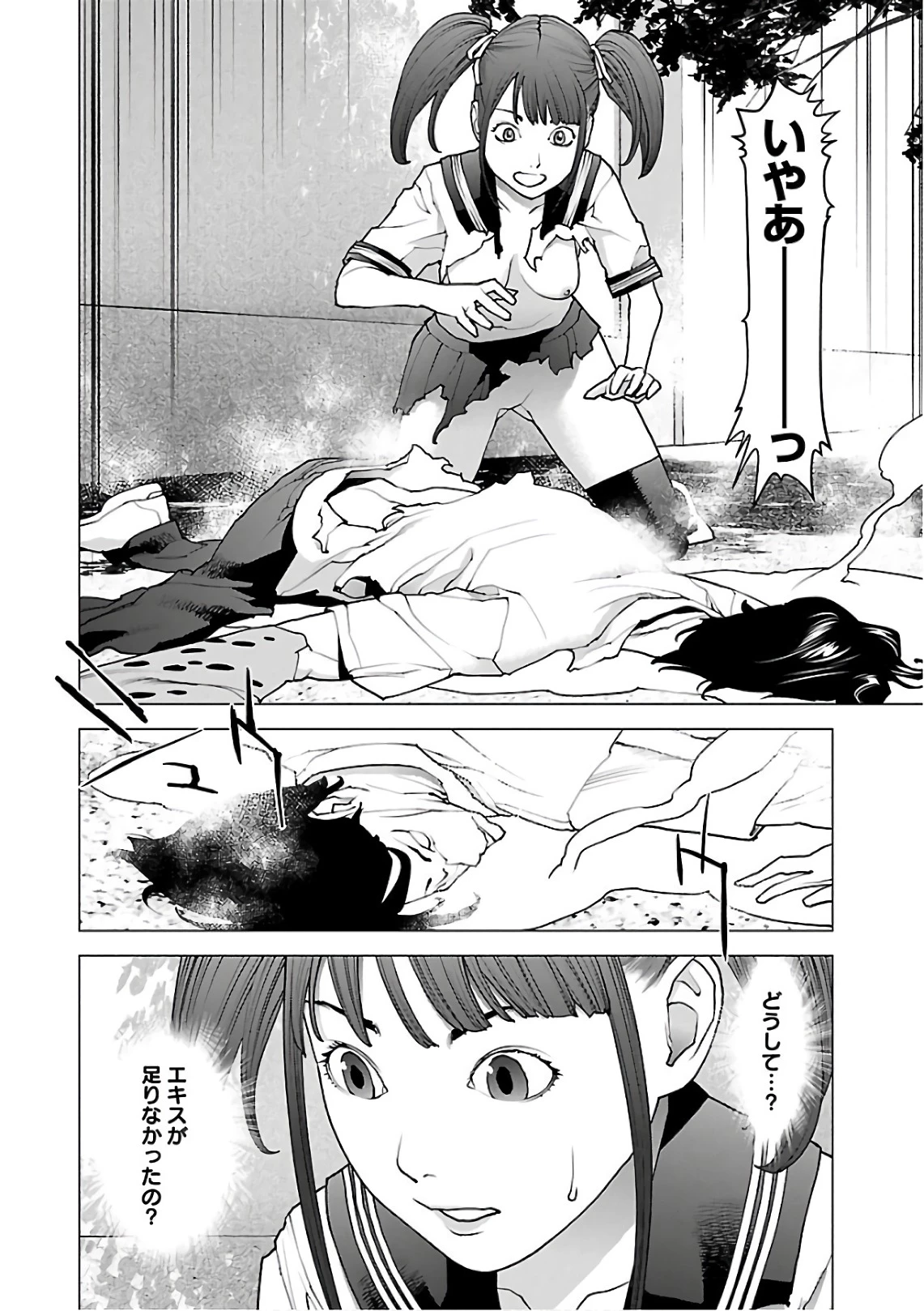 性食鬼 第92話 - 6