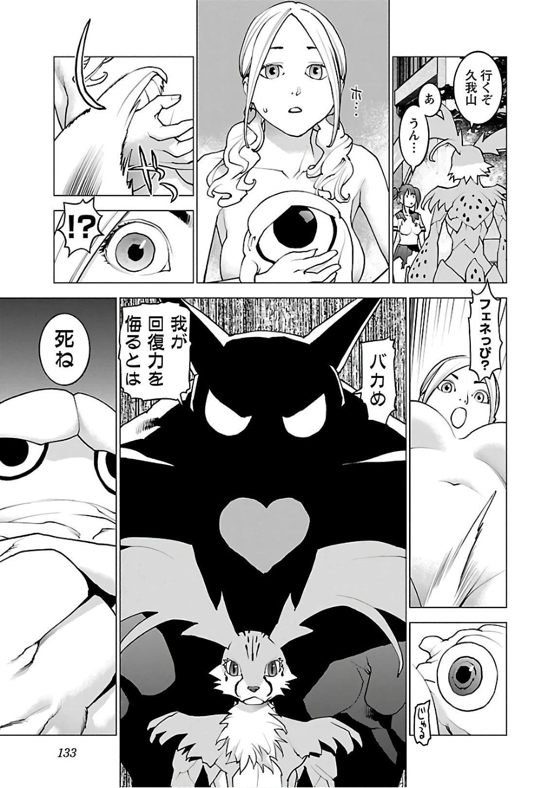 性食鬼 第94話 - 7