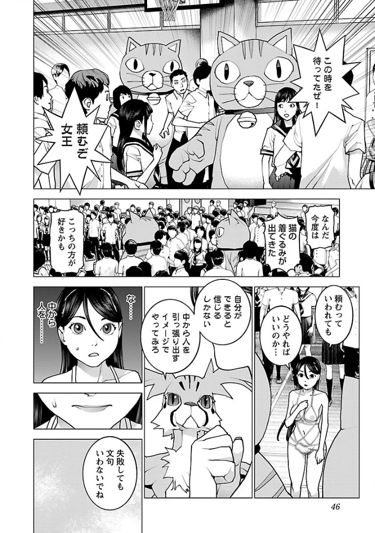 性食鬼 第98話 - 18