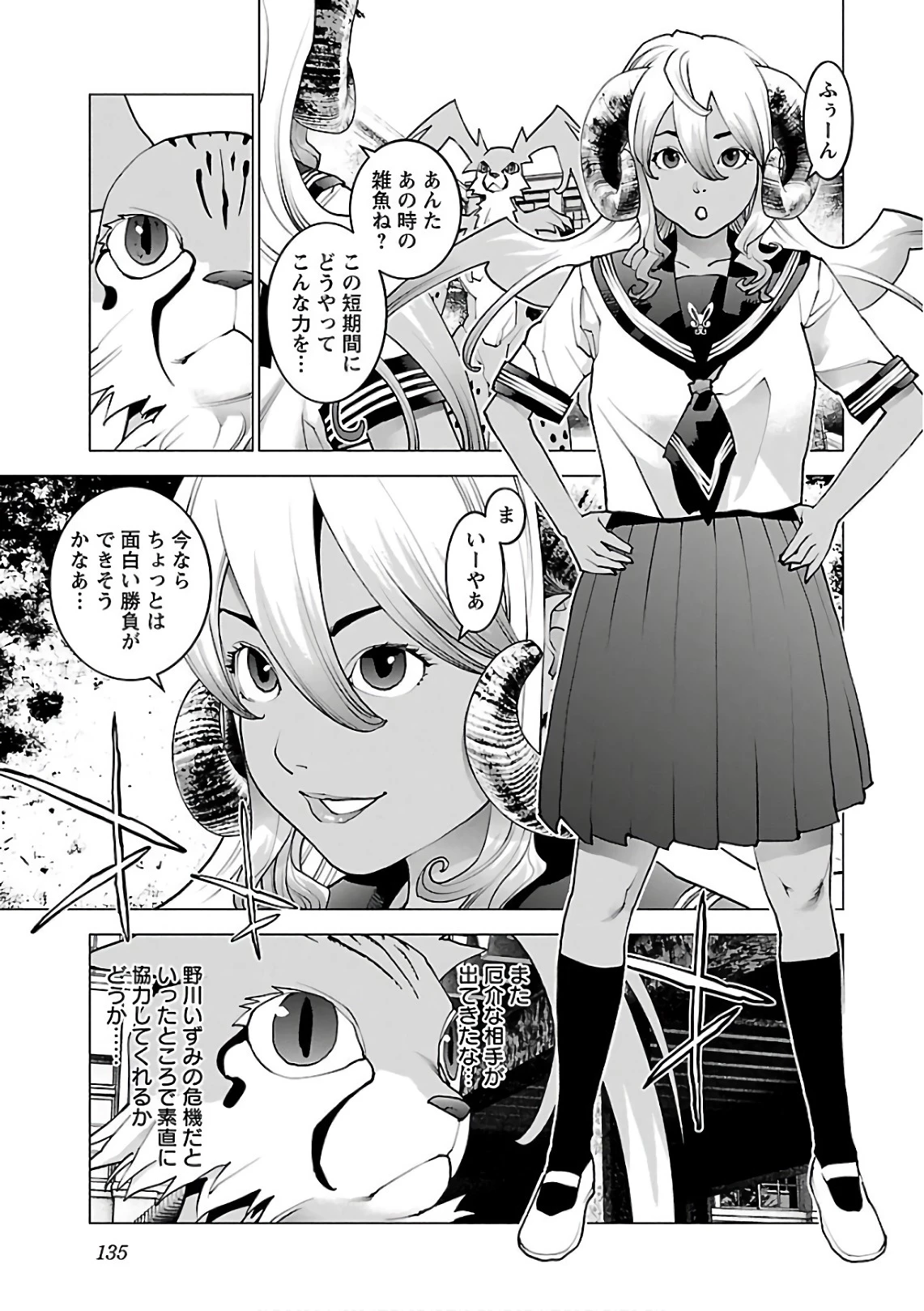 性食鬼 第94話 - 9