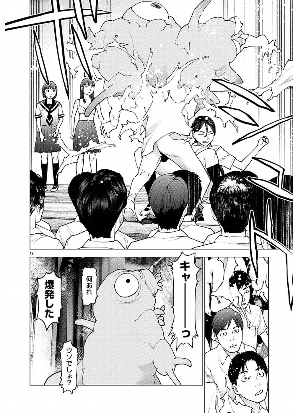 性食鬼 第96話 - 12