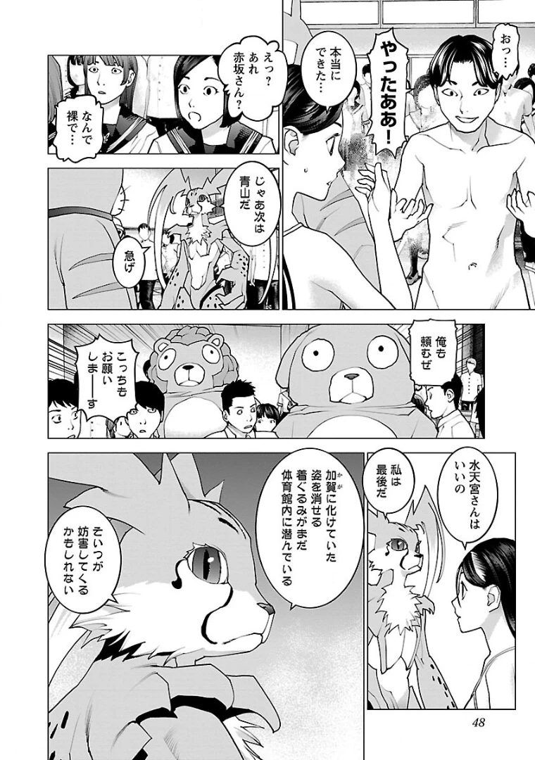 性食鬼 第98話 - 20